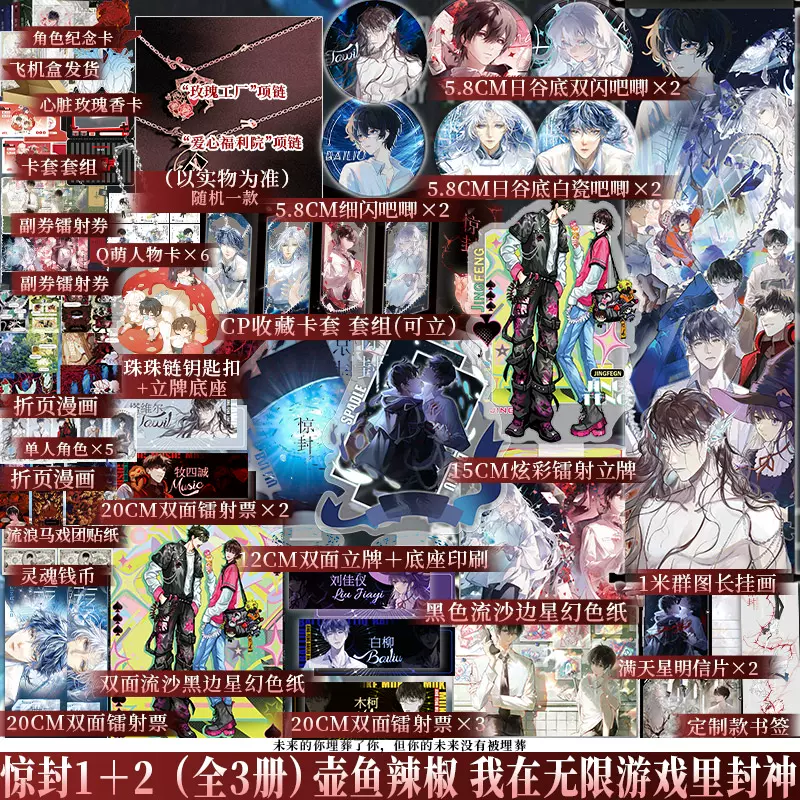 全3册套装】惊封1+2 小说我在惊悚游戏里封神壶鱼辣椒无限流青春