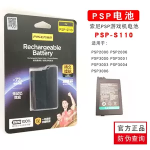 psp大容量電池- Top 50件psp大容量電池- 2024年4月更新- Taobao