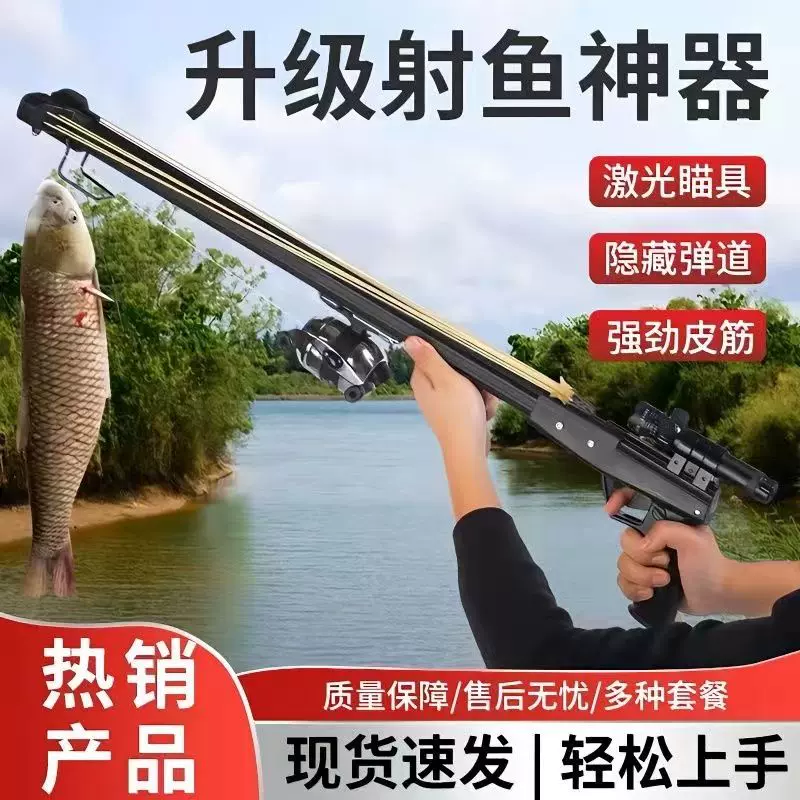 新款红外激光射鱼神器打鱼捕鱼威力大射程捕鱼竿钓鱼工具捉鱼套装-Taobao