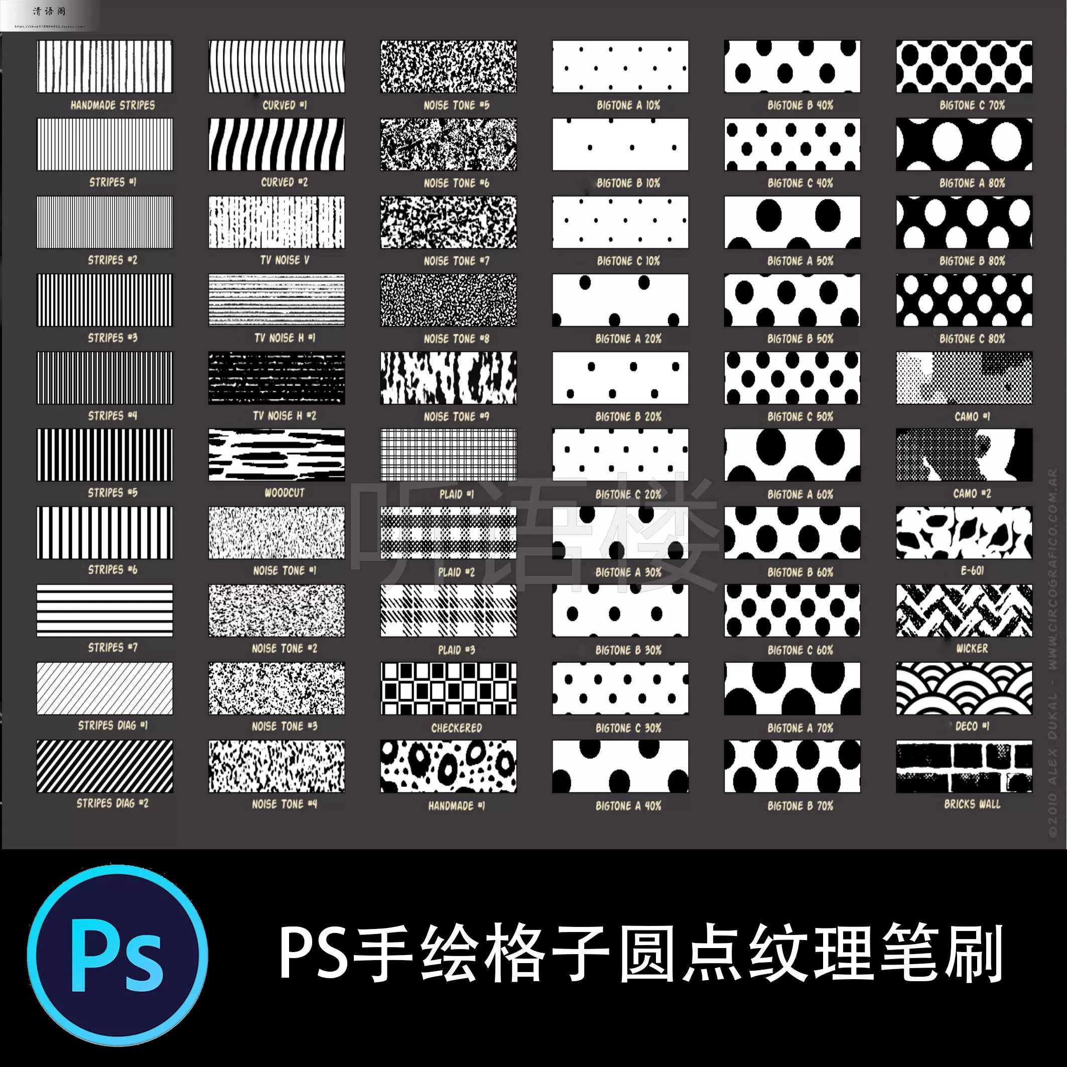 Ps笔刷手绘画格子噪点形状圆点漫画图案纹理板绘画笔触