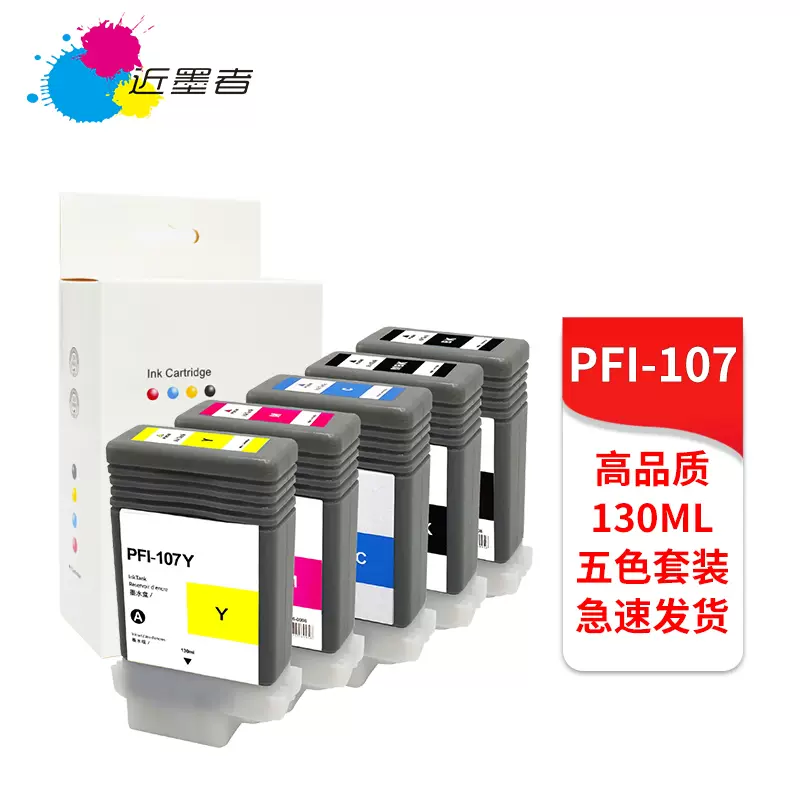 适用佳能PFI-107墨盒Canon iPF680 iPF685 iPF770 iPF780 打印机-Taobao