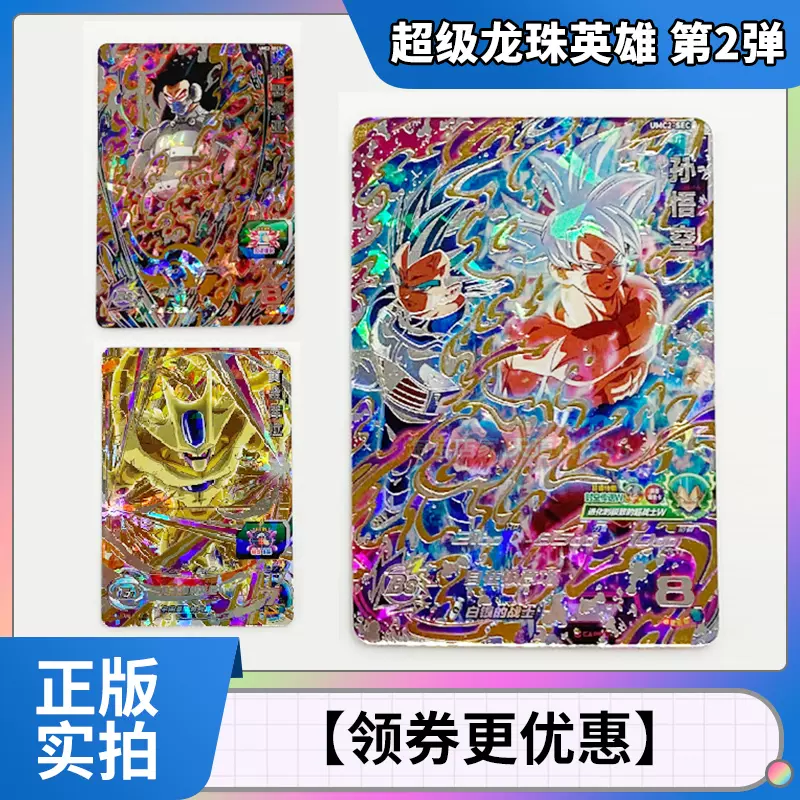 正版超級龍珠英雄第2彈街機遊戲廳卡片隱藏sec究極稀有4