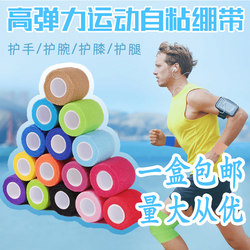 High-Elasticity Sports Breathable Compression Elastic Bandage Football Basketball Wrist and Ankle Support Self-Adhesive Fixed Elastic Bandage