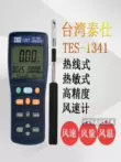 Đài Loan Taishi TES1340/1341 nhiệt máy đo gió máy đo gió đường ống nóng kiểm tra tốc độ gió và thể tích không khí Máy đo điện trở