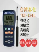 Đài Loan Taishi TES1340/1341 nhiệt máy đo gió máy đo gió đường ống nóng kiểm tra tốc độ gió và thể tích không khí