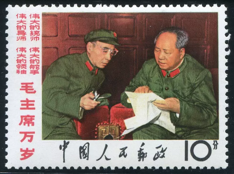纪90辛亥革命五十周年新中国纪念邮票孙中山-Taobao