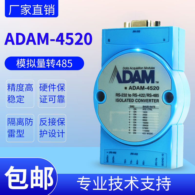  ADAM-4520  RS232 - RS422 | RS485  Ʈ ȯ ADAM-4520-EE-