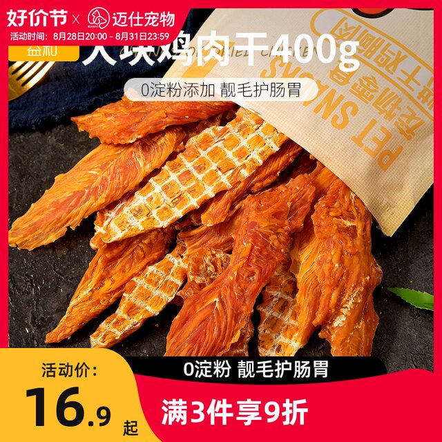 yihe-dog-snacks-small-dog-chicken-jerky-pet-snacks-chicken-breast-dog