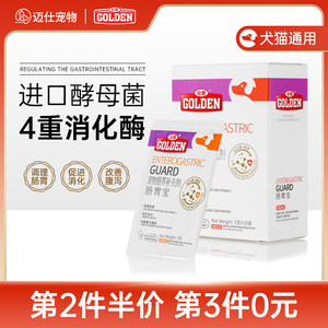 Guden probiotics gastrointestinal treasure cats and dogs regulate gastrointestinal vomiting soft stools for kittens Brady bacteria pets
