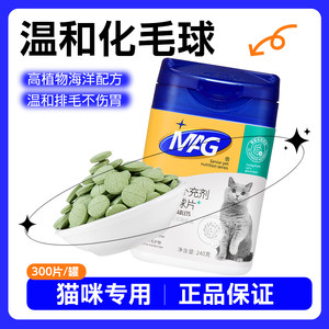 MAG hair ball tablets and hair tablets plant herbs cat grass hair cream hair removal and hair spitting 300 pieces
