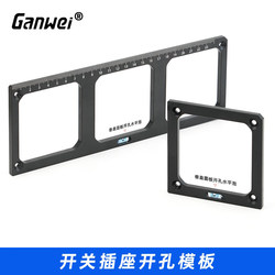 Aluminum Alloy 86 Panel Smart Switch Socket Hole Opener Template Mold Square Hole Woodworking Wardrobe Board Bottom Box Wire Box