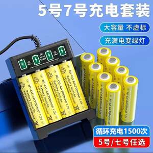 No. 5 rechargeable battery large capacity No. 7 toy car remote control air -conditioning microphone hanging alarm clock No. 7 5 1.2V