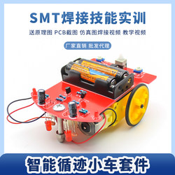 D2-1 Intelligent Tracking Car Kit Line-Following Tracking Technology Welding Assembly Training Electronic Production DIY Parts