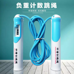 Counting Jump Rope for Men and Women, Adult Fitness, Weight Loss, Weighted Exercise Equipment, Children, Students, Special Jump Rope for High School Entrance Exam Training