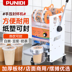 Punidi Hand Pressure Sealing Machine Cup Sealing Machine for Milk Tea Shops and Breakfast Restaurants Commercial Paper-Plastic Sealing Film Machine Fully Automatic Hot Soy Milk Sealing Machine