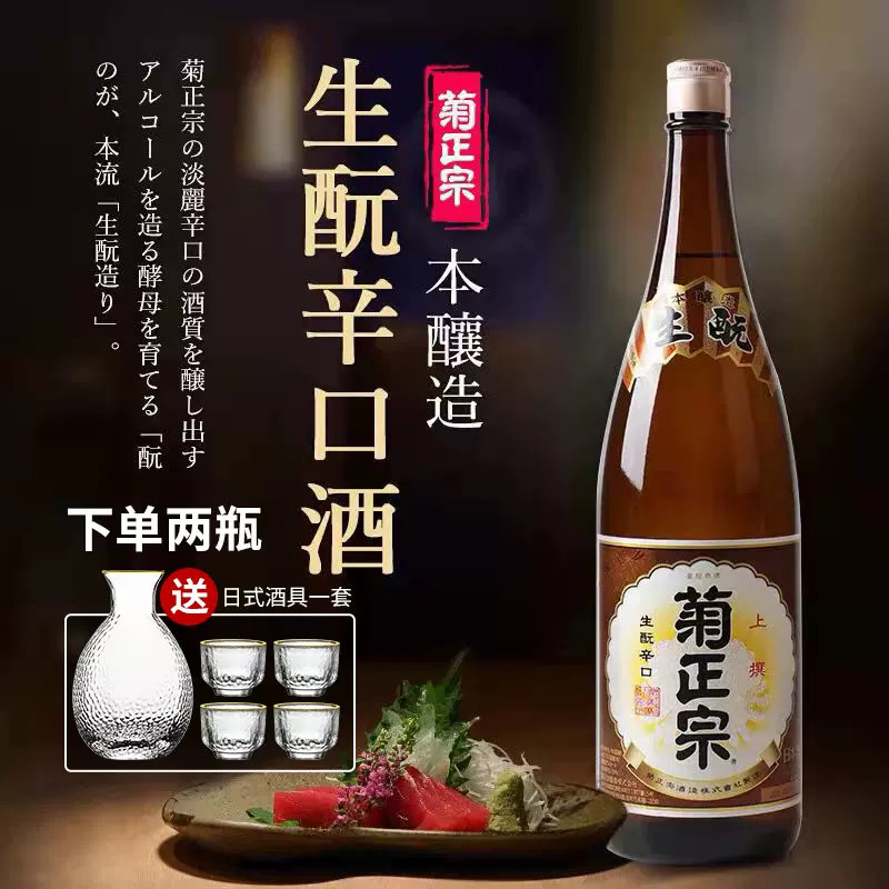 日本原装进口菊正宗酒造生酛辛口本酿造上选清酒1.8L大瓶日本酒-Taobao
