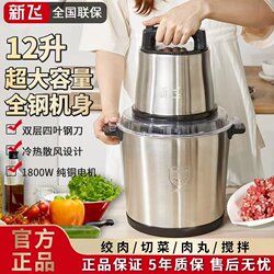 Xinfei Commercial Electric High-Power 6L-12L Large-Capacity Meat Grinder Household Multi-Functional Meatball Cooking Machine