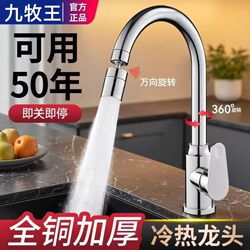Jiumuwang All-Copper Kitchen Hot and Cold Water Faucet, Splash-Proof, Multi-Directional, Rotatable, Suitable for Sink and Washbasin, Single Cold Water Universal Faucet
