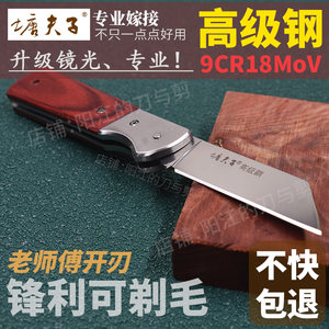 
Tangfuzi folding fruit tree grafting knife high hardness special steel wooden handle bud grafting knife single-sided left and right hand flat mouth tool