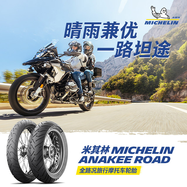 Michelin motorcycle tires ANAKEE ROAD road rally tires BMW Suzuki KTM Ducati Honda
