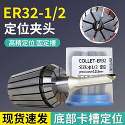 Er32-12.7M Positioning Collet Clamp for Engraving and Milling Machine/Cnc Cutting Machine/Woodworking Engraving Machine Tool Holder Collet