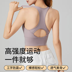 Fixed-Cup Sports Bra with Beautiful Back Design, New High-Intensity Shockproof Integrated Vest-Style Running Fitness Yoga Bra for Women
