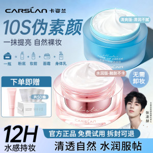 Kazilan star plain cream lazy face cream natural nude makeup moisturizing isolation concealer three-in-one official authentic women's product