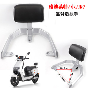 
Suitable for Yadelite Elite Edition YD800DQT-20A backrest bracket pocket knife N9 rear armrest tail shelf