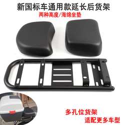 New National Standard Electric Car Modified Shelf Lengthened Rear Bracket Rear Seat Cushion Extension Seat Bag Saddle Rear Tail Box Accessories