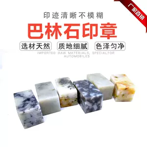 印章石彩石- Top 1000件印章石彩石- 2025年6月更新- Taobao