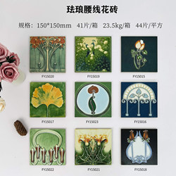 Retro Bathroom Tiles Enamel Tiles Nanyang Small Tiles 150X150 Handmade Tiles Bathroom Waistline Toilet Wall Tiles