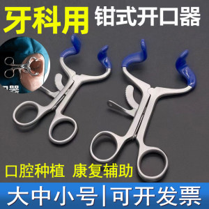 Open mouthpiece opener mouthpiece expansion rehabilitation practice bite training dental planting tool support tooth
