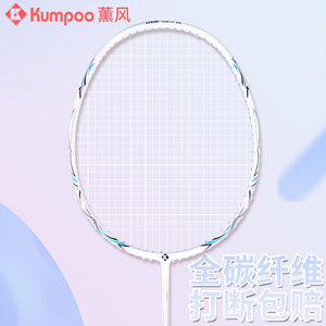 
Xunfeng K520pro badminton racket ultralight 4U full carbon fiber beginner shot KUMPOO single shot authentic