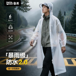 Beimei Disposable Raincoat, Long Style, Full-Body Rain Protection, Thickened for Adults, Suitable for Outdoor Hiking and Travel, Portable Raincoat
