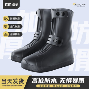 
Beimei waterproof anti-slip rain boots for rainy days shoe cover thickened wear-resistant rain boots for men and women water shoes for silicone rain boots for outdoor wear
