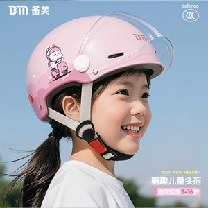 
3C certified children's helmet for girls, electric car, children 6 to 12 years old, universal sun protection helmet for all seasons