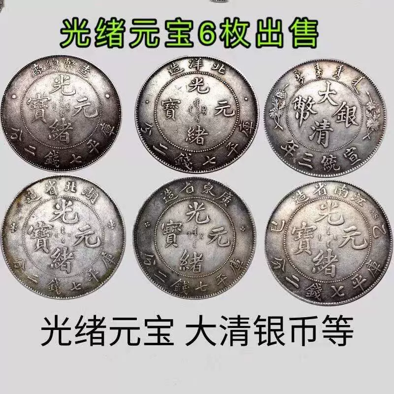 造币总厂光绪元宝库平七钱二分银币成交价