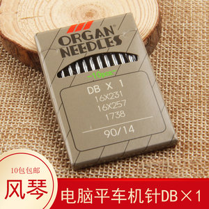 
Organ sewing machine needles, industrial sewing machine needles, computerized flat turning machine needles, complete collection of sewing machine accessories DB*1