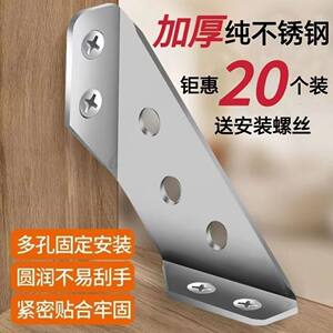 
[20 pieces] Stainless steel extra thick corner code triangle bracket cabinet wall cabinet accessories reinforced multi-functional right-angle fixer