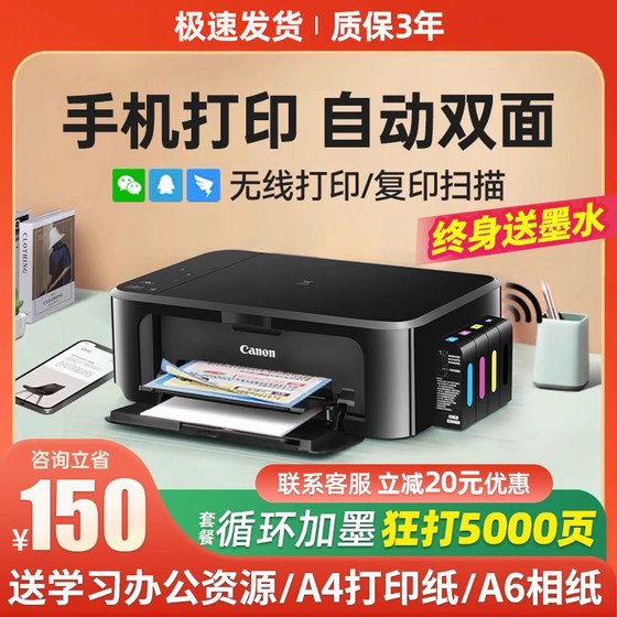 
Canon 3620 color printer home small copy scan all-in-one mobile phone wireless photo office ink tank