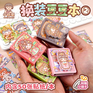 
Small mochi sticker book for girls and children, small decorative patterns, high-value handmade diy toys, dress-up books, doudou books