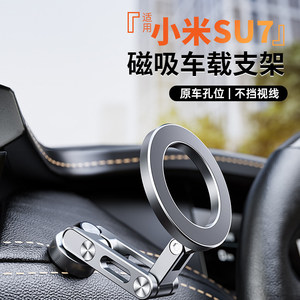 
thetree is suitable for Xiaomi SU7/YU7/Ultra special magnetic suction car mobile phone holder accessories 2025 new model
