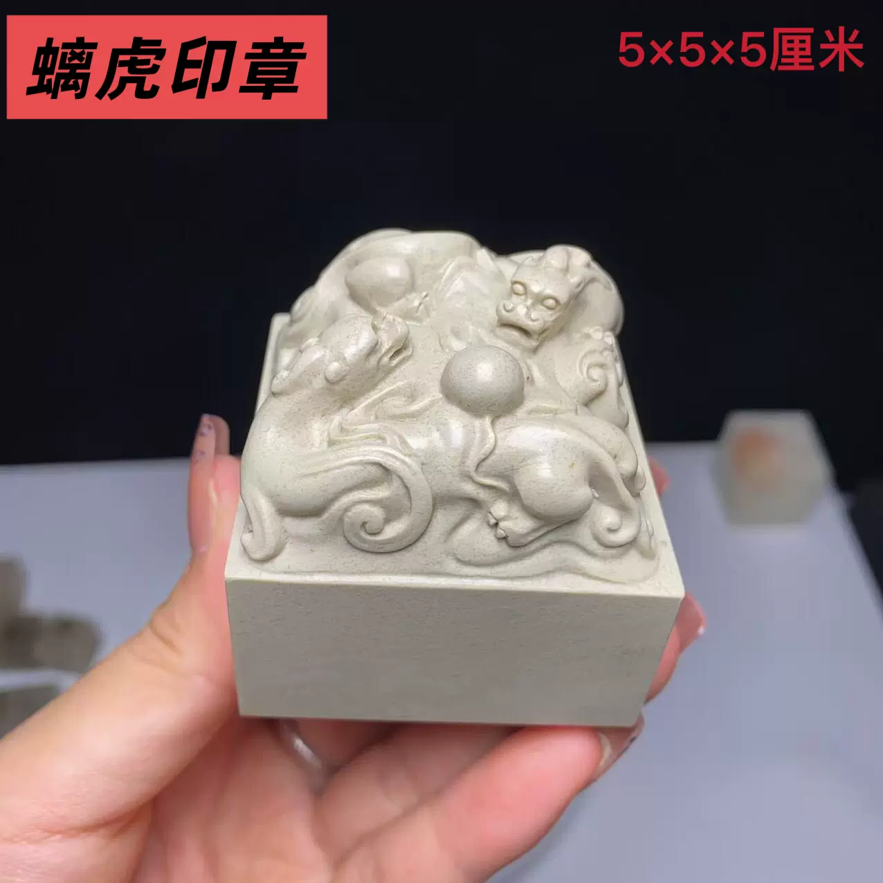 双獣戯珠】 螭虎 古獣 美品 高級印材 篆刻 印石 ラオス