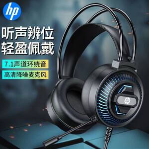 
HP/HP computer headset headset wired with mic e-sports game 7.1 channel online class desktop notebook