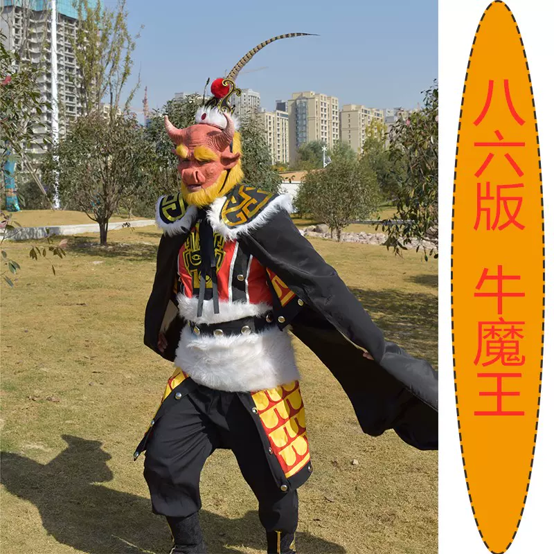 牛魔王服装头饰演出服头套面具道具西游记表演服成人套装齐鲁 牛魔王服装头饰演出服头套面具道具西游记表演服成人套装齐鲁