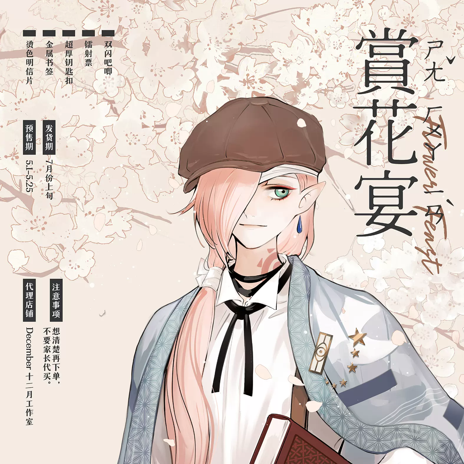 Dec 繁月 大正浪漫阴阳师同人 赏花宴 吧唧烫色明信片 Taobao