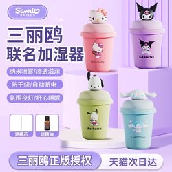Sanrio Air Humidifier Silent Spray Small Portable for Workstation Office Desktop Bedroom Home Use Female Student Gift Mini Aromatherapy for Pregnant Women, Babies, Car Use, Dormitory 2025 New Model