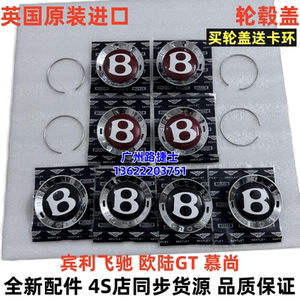 
Suitable for Bentley Flying Spur hubcap, GT hubcap, Continental hubcap, Mulsanne hubcap, front and rear cover car logo