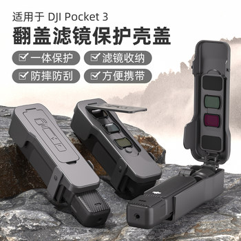 Libor protective cover is suitable for DJI DJI Pocket3 protective shell cover protective cover lens cover handheld gimbal cover OSMO Osmo camera protective cover anti-fall and anti-scratch bracket accessories