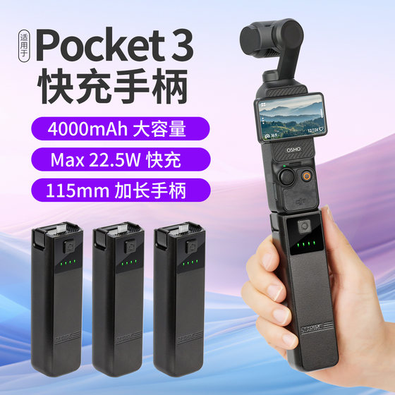 
[3C certified aircraft available] Suitable for DJI Pocket3 battery life handle mobile power bank Osmo pocket camera fast charging 4000mA Lingmou battery expansion accessories